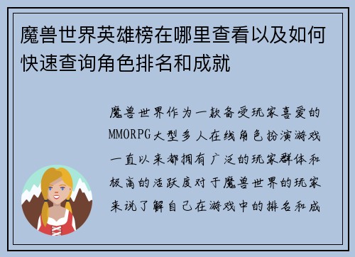 魔兽世界英雄榜在哪里查看以及如何快速查询角色排名和成就
