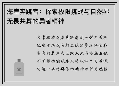 海崖奔跳者：探索极限挑战与自然界无畏共舞的勇者精神