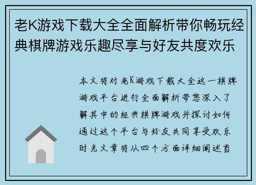 老K游戏下载大全全面解析带你畅玩经典棋牌游戏乐趣尽享与好友共度欢乐时光