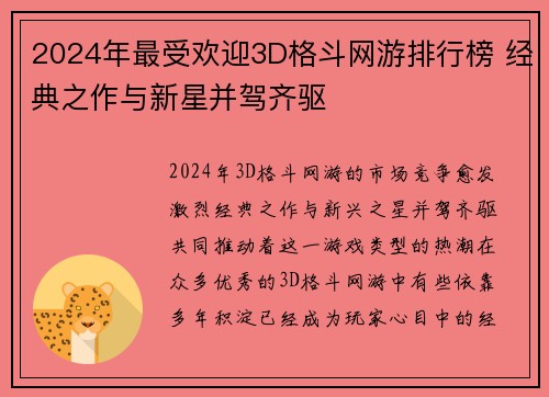 2024年最受欢迎3D格斗网游排行榜 经典之作与新星并驾齐驱