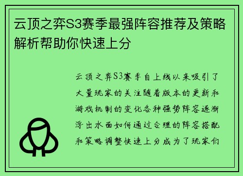 云顶之弈S3赛季最强阵容推荐及策略解析帮助你快速上分 云顶之弈S3赛季最强阵容推荐及策略解析帮助你快速上分
