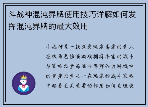 斗战神混沌界牌使用技巧详解如何发挥混沌界牌的最大效用