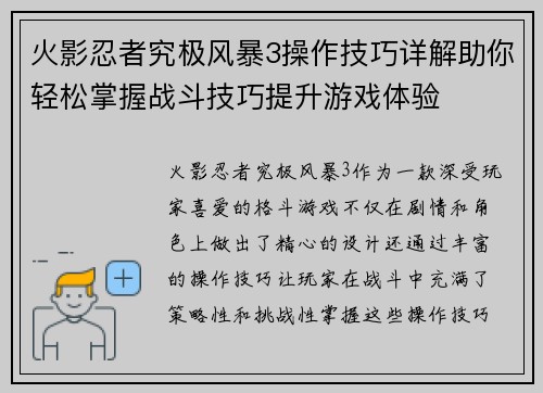 火影忍者究极风暴3操作技巧详解助你轻松掌握战斗技巧提升游戏体验